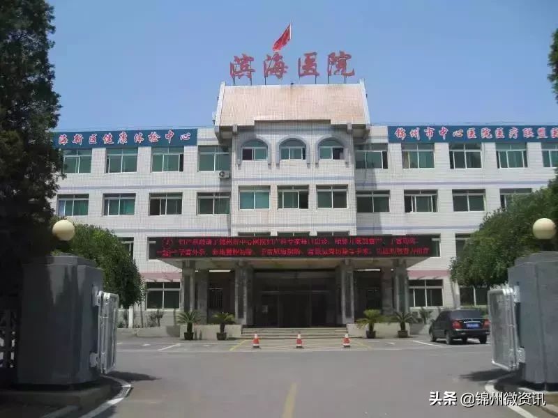 锦州滨海新区人民医院特邀专家坐诊时间通知