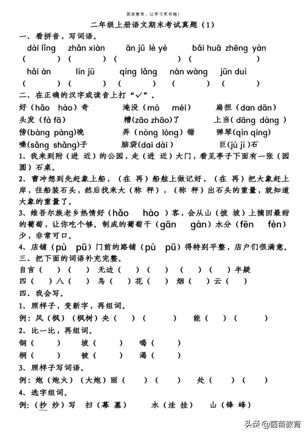 二年级上册语文期末考试真题5份，可打印附答案