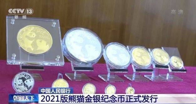 2021版熊猫金银纪念币亮相！中国人民银行正式发行