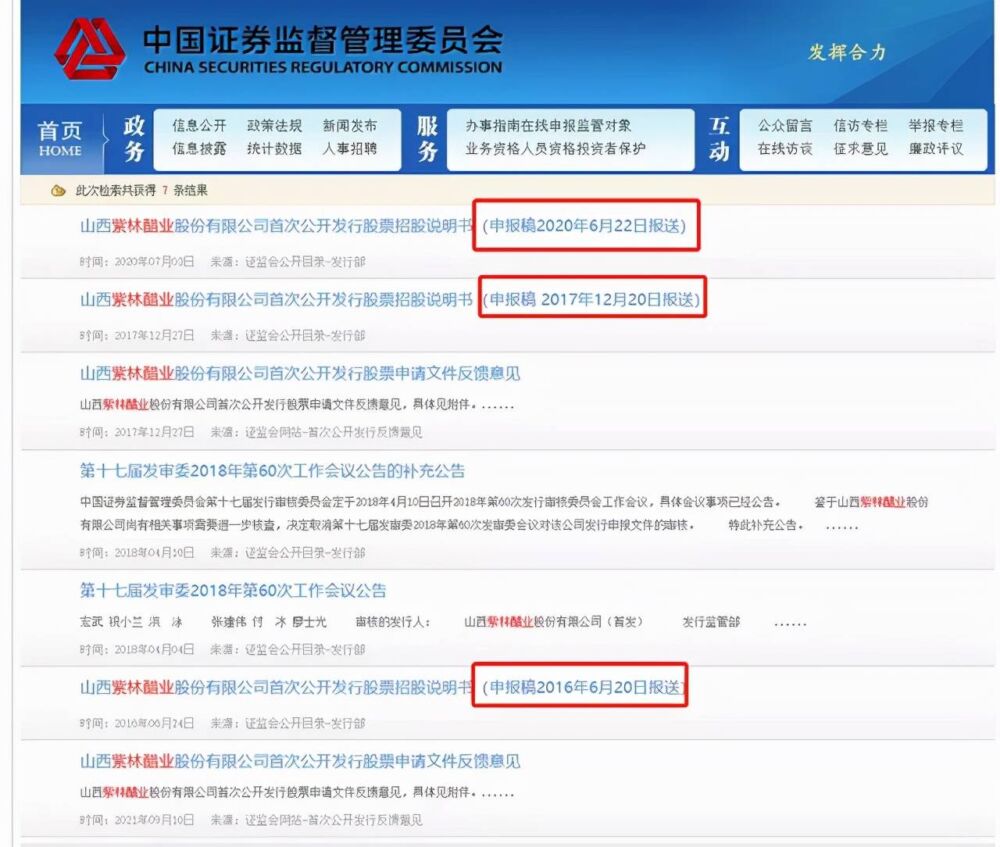 “夫妻店”紫林醋业四冲IPO，A股市场将出现醋“三雄”争霸？