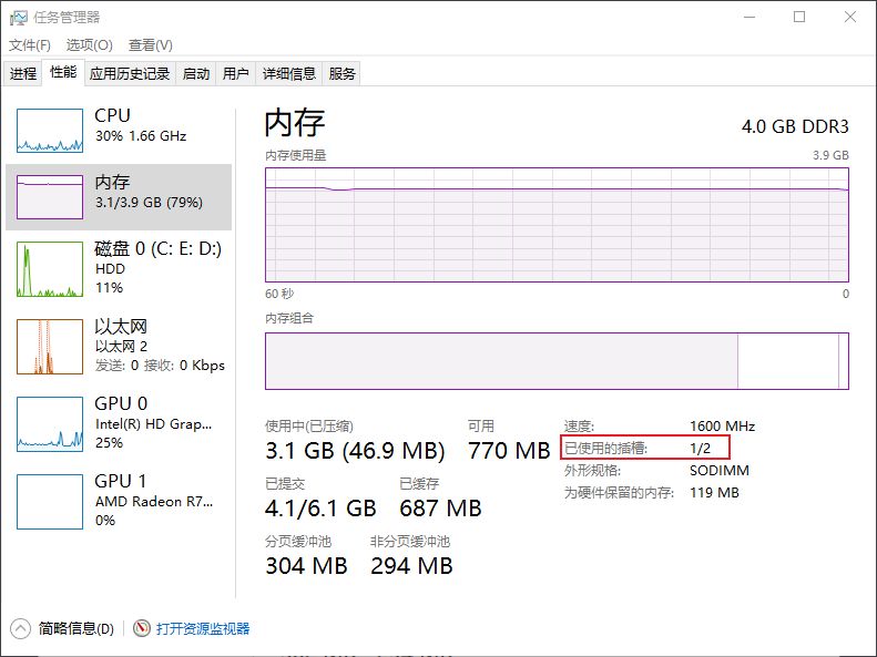 Windows上如何查询内存与硬盘信息