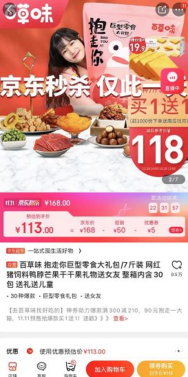 同款零食大礼包京东比拼多多便宜22元！好吃又省钱