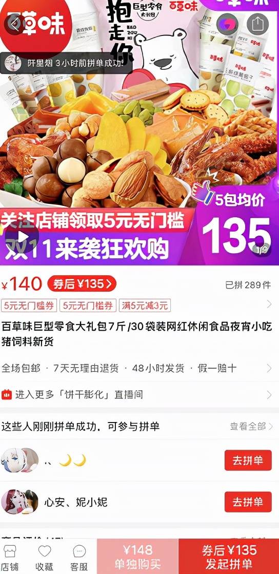 同款零食大礼包京东比拼多多便宜22元！好吃又省钱