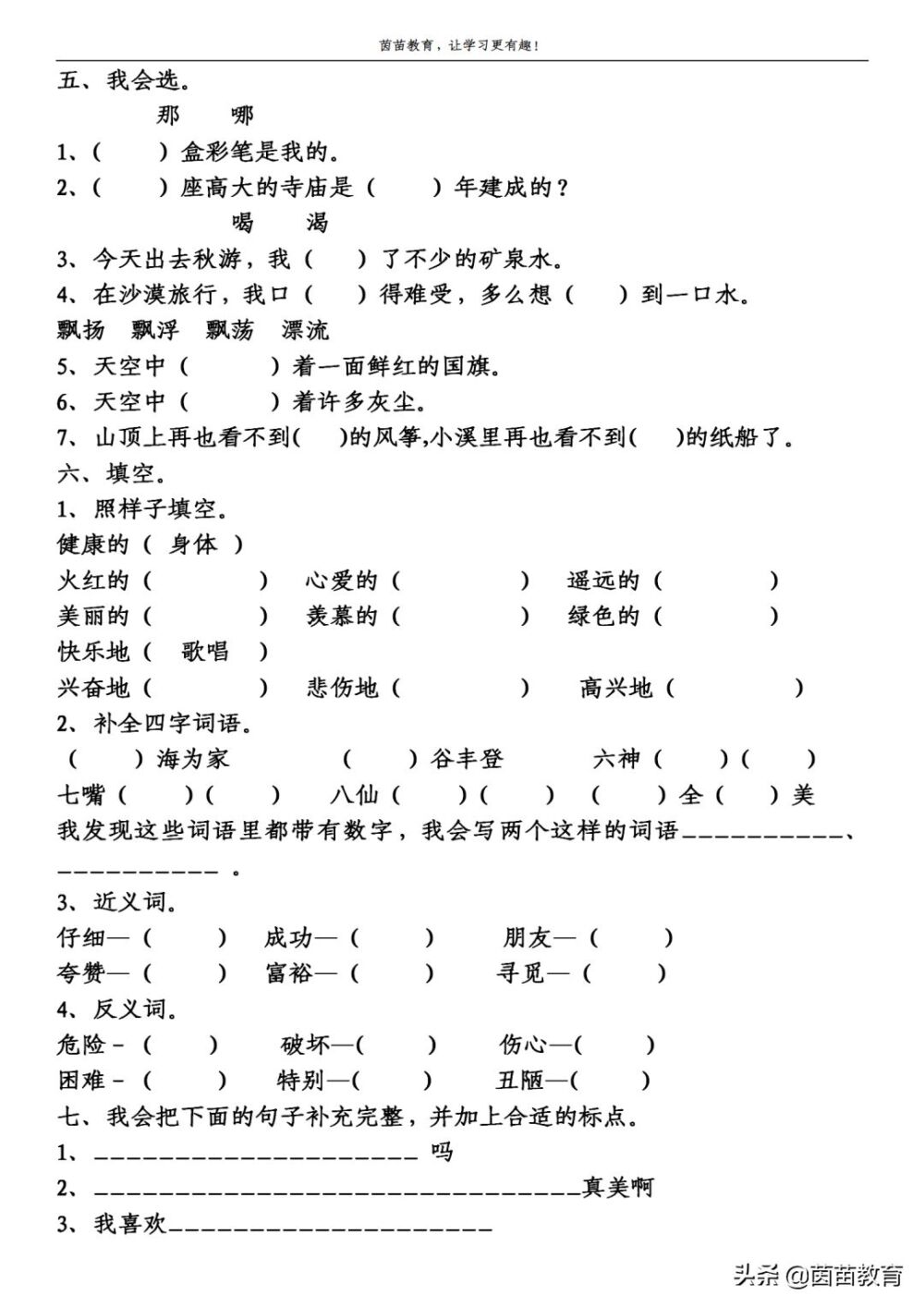 二年级上册语文期末考试真题5份，可打印附答案