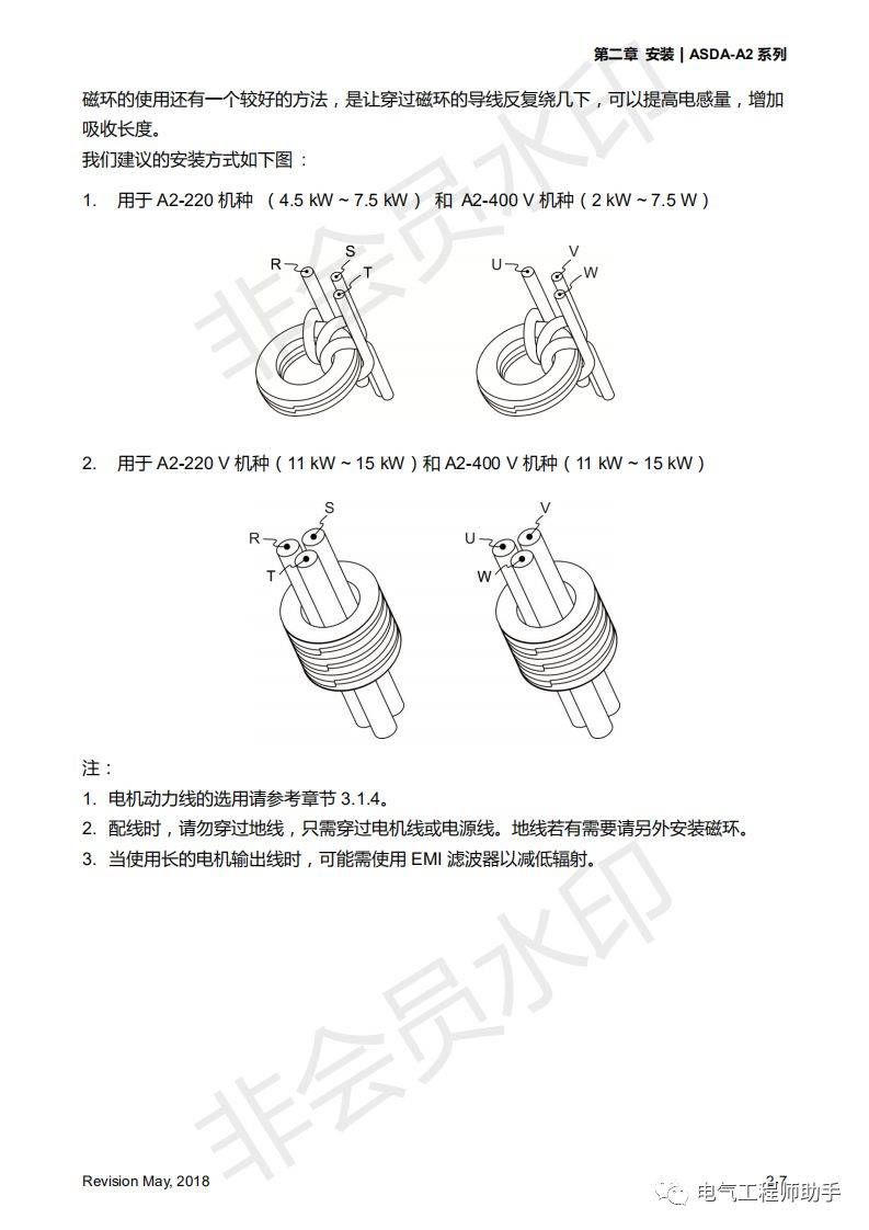 「台达A2系列伺服使用手册」第二章 安装