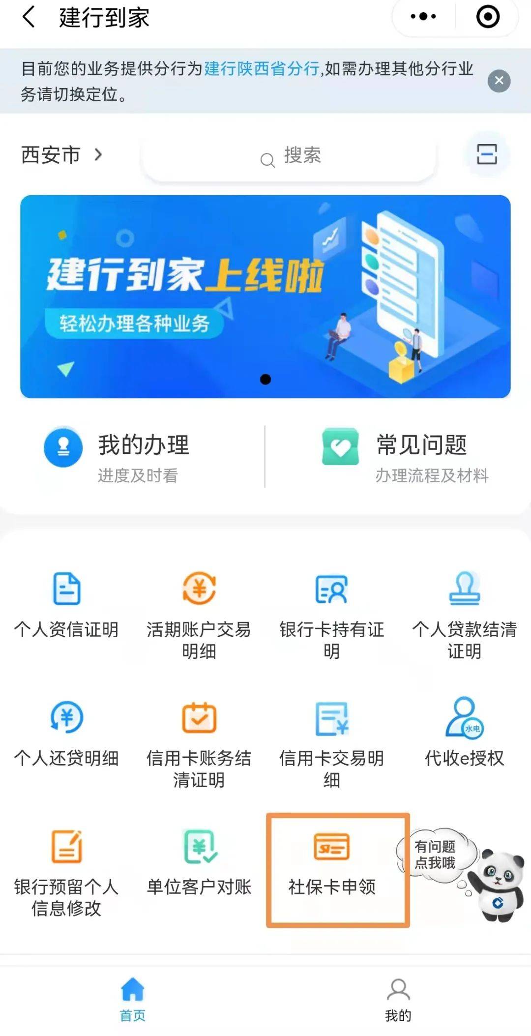 你的社保卡领了吗？