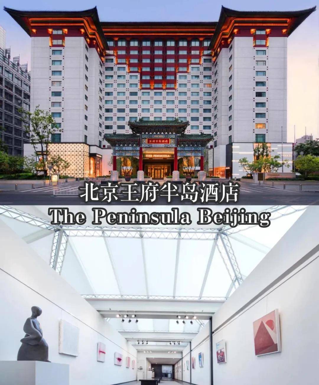 来北京旅行必选的酒店真香系列