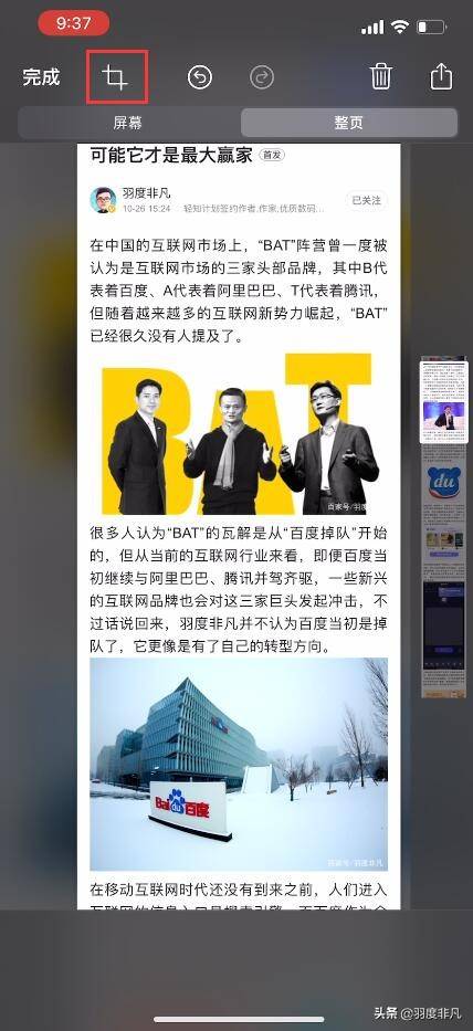 找不到长截图？不知道怎样录屏？1分钟玩转iPhone自带截图功能