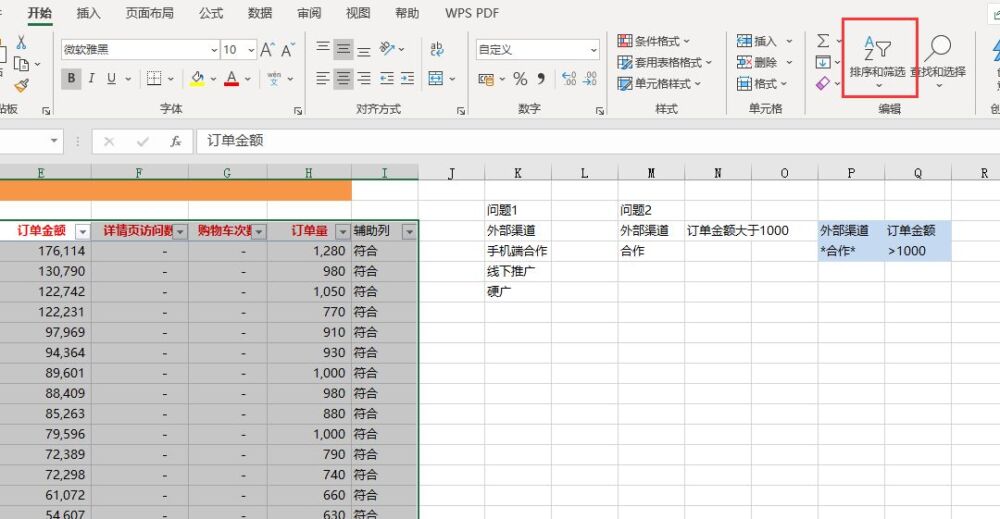 Excel如何进行筛选