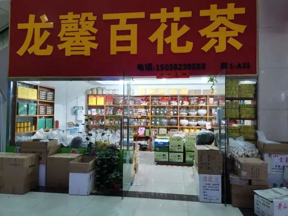 好茶探店系列五｜百花飘香，一家专门做花茶的店铺