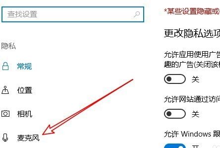 Win10麦克风权限关了怎么打开？