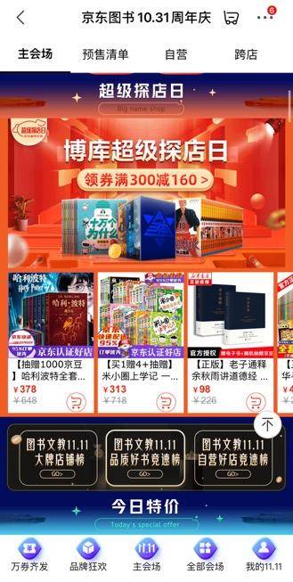 京东图书正版《山海经》超低价 京东11.11让每个人的购物车都有一本好书