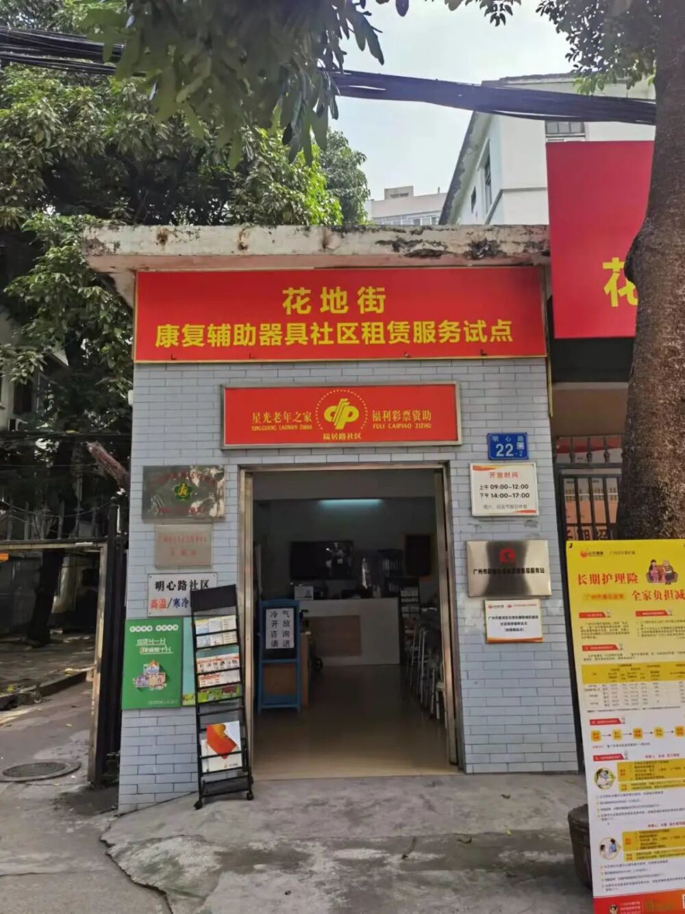 荔湾 | 便民服务：花地街康复辅助器具租赁点提供这些器具