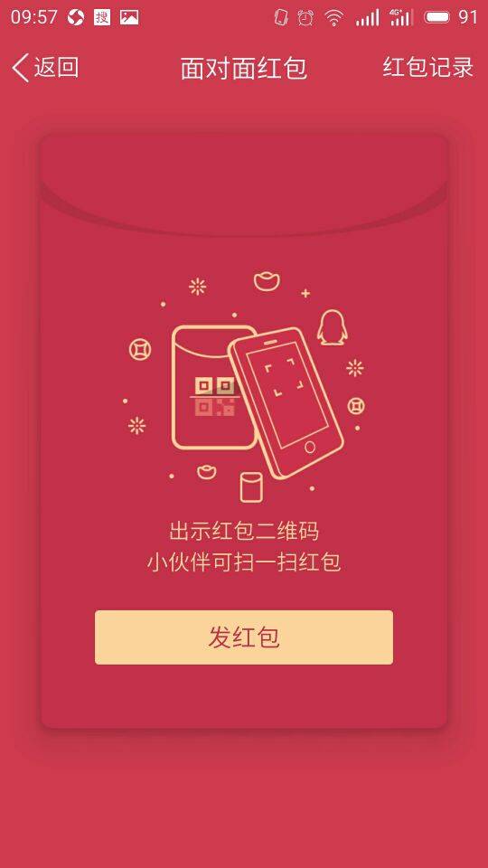 QQ红包今天（1月20号）正式上线啦，教你几招轻松玩转！