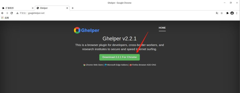 如何从容的访问谷歌：Ghelper插件使用