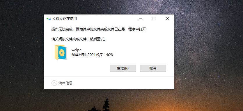 文件或者文件夹删不掉怎么办