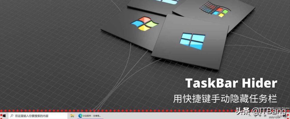 用快捷键手动隐藏任务栏