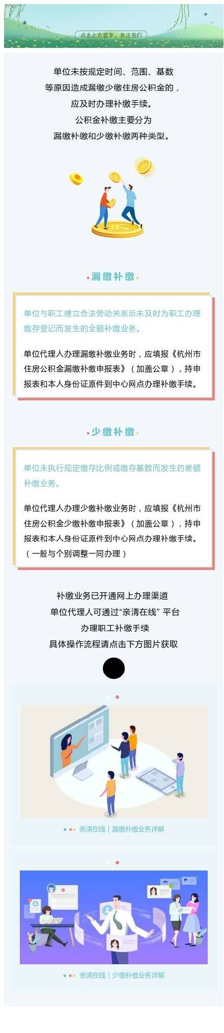 单位如何为职工办理公积金补缴？