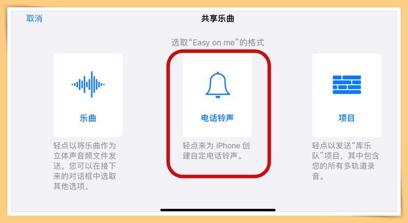 iPhone铃声太普通了？教你如何设定喜欢的歌曲当铃声