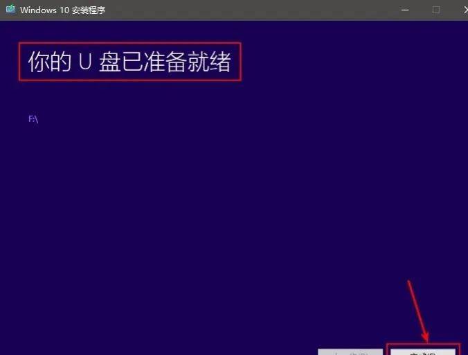 Win10安装教程