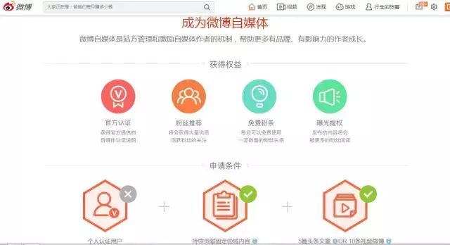 干货：原来微博还可以这样认证