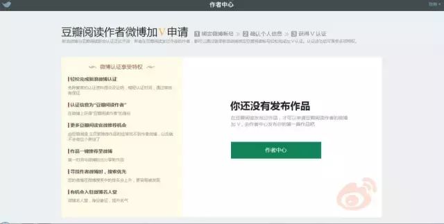 干货：原来微博还可以这样认证