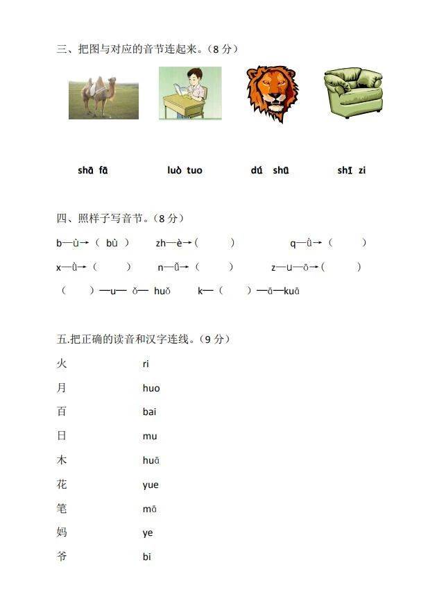 部编版一年级语文上册幼升小开学摸底测试