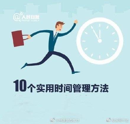 10个实用时间管理方法