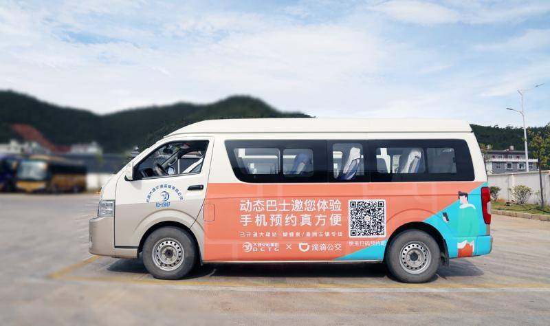 滴滴公交在云南推出动态巴士，开启多场景在线预约服务
