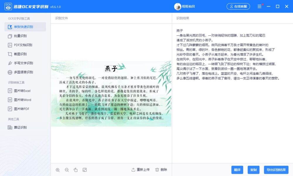 终于不用再去打印店了！电脑自带扫描仪功能，图片文字一键提取