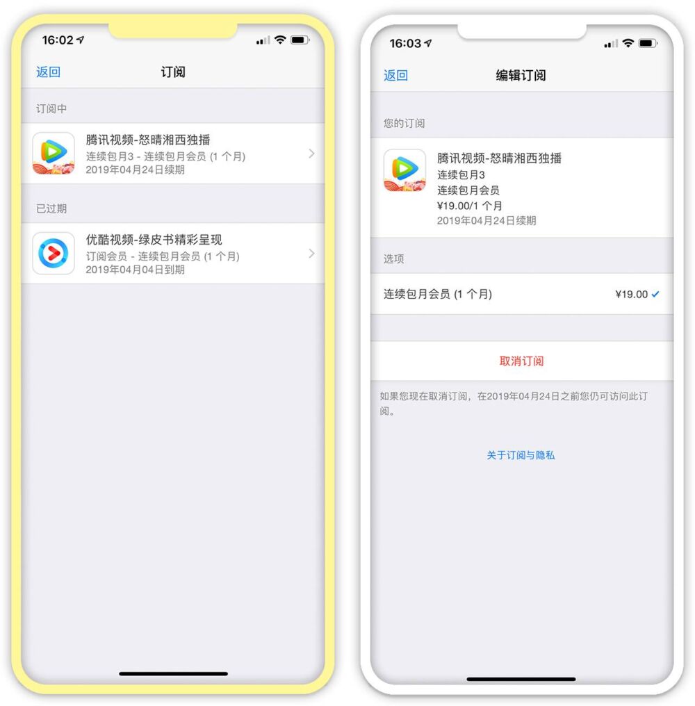 iPhone每个月莫名其妙收到扣费账单​，如何取消和退费？