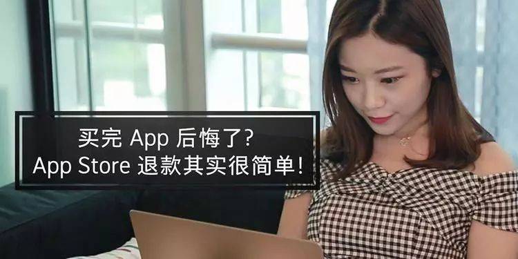 iPhone每个月莫名其妙收到扣费账单​，如何取消和退费？