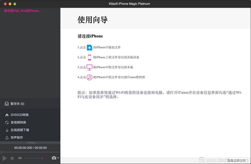 Xilisoft iphone magic platinum for mac(苹果手机助手)中文版