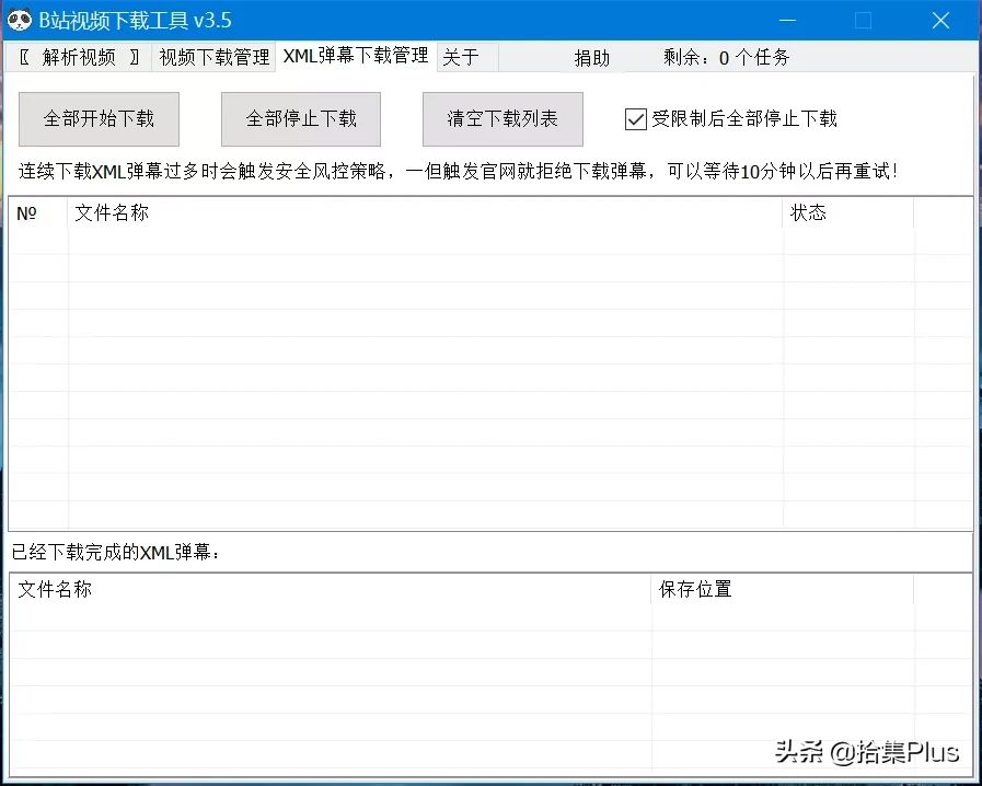 B站视频下载工具 - 简单可选择清晰度的下载器