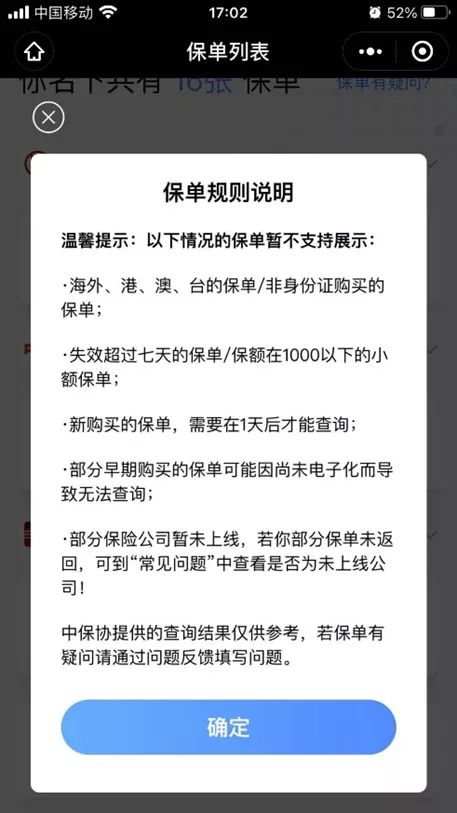 怎么查询自己名下的所有保单？