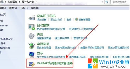 win7电脑插音响没声音的解决教程--win10专业版