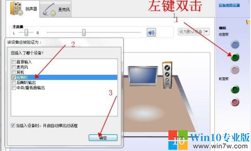 win7电脑插音响没声音的解决教程--win10专业版