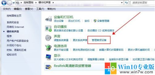 win7电脑插音响没声音的解决教程--win10专业版