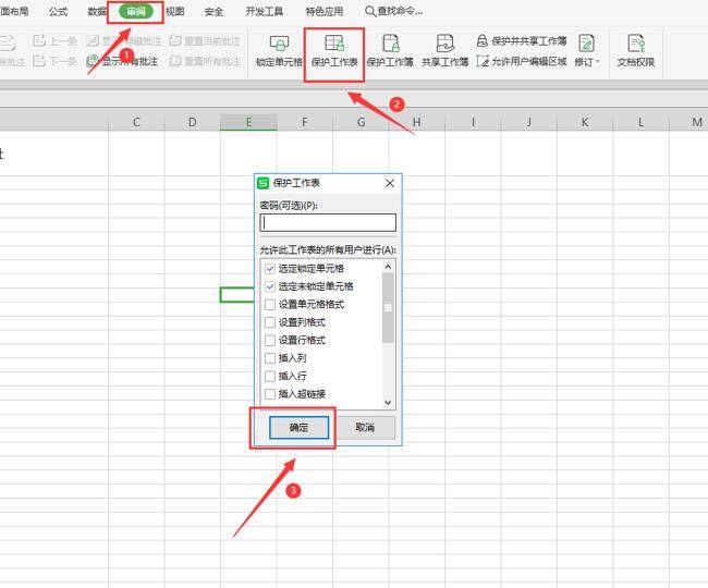 Excel表格技巧—如何使用表格的锁定单元格功能