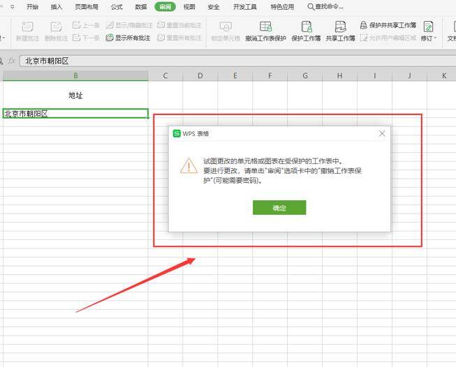 Excel表格技巧—如何使用表格的锁定单元格功能