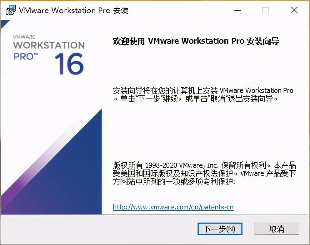虚拟机Vmware 16 下载及安装教程