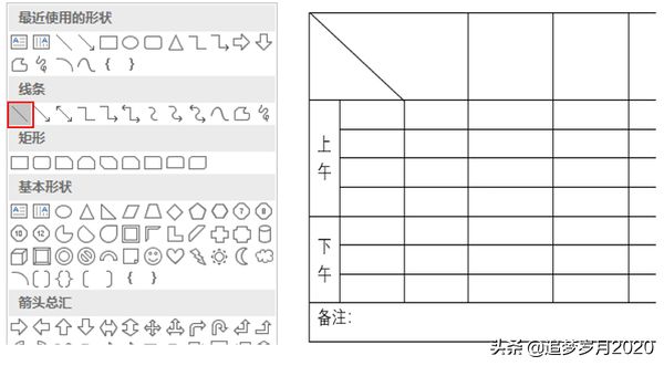 教你搞定Word中斜线表头的问题