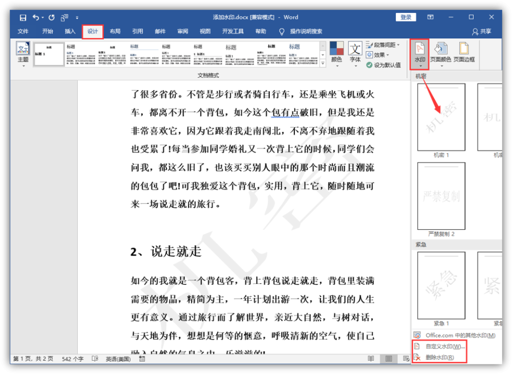 今天才知道，Word、PDF文档添加水印的方法，原来这么简单