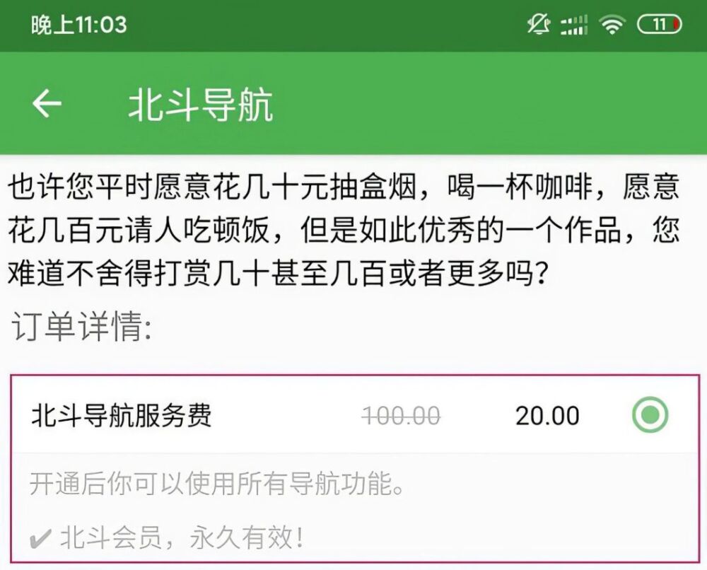 手机怎么连接北斗导航？正确打开方式是这样的，收费的都是假的