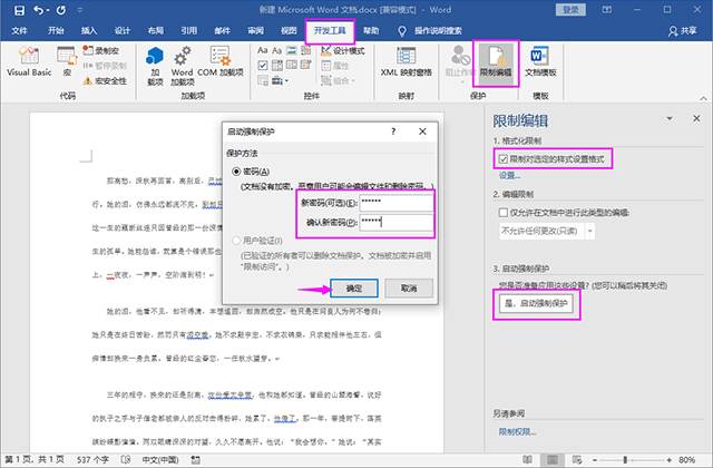 玩了十年的电脑，原来Word文档加密的方法这么简单，涨知识了