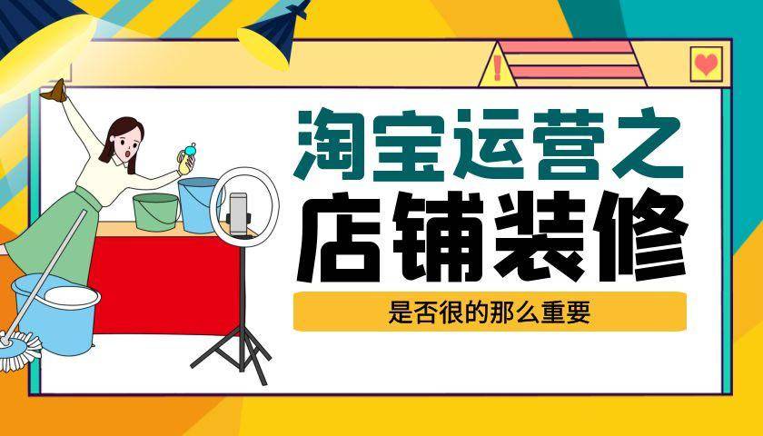 怎么装修自己的电商店铺模板，原来这么简单