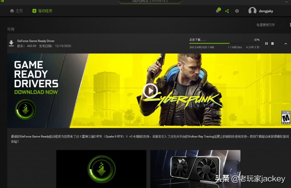 NVIDI显卡（N卡）如何更新驱动程序