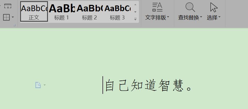 用WPS自动标注汉语拼音