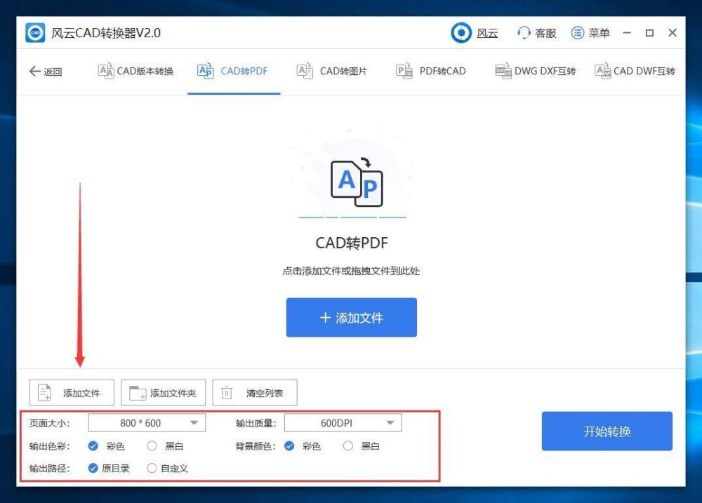 CAD转PDF怎么转？这个快速转换的方法还有人不知道吗