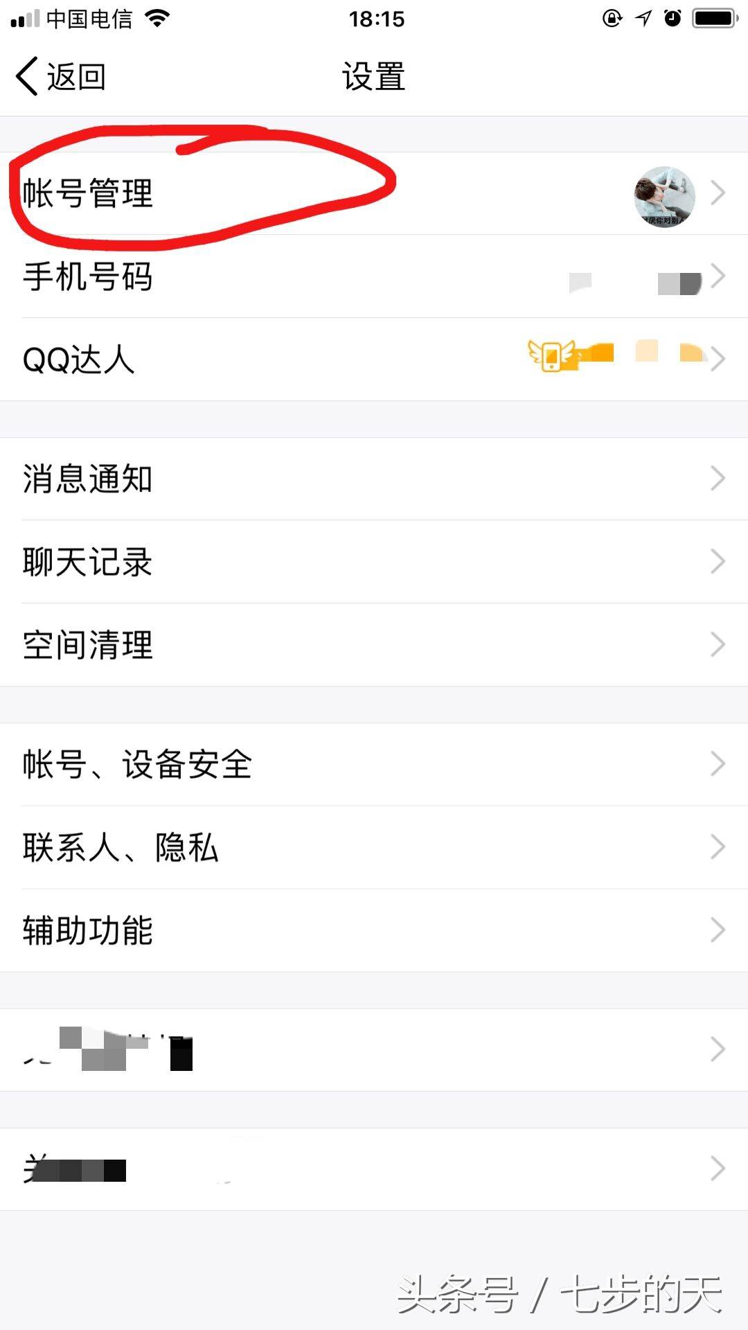 如何管理和解除QQ帐号关联，避免即时消息重复？